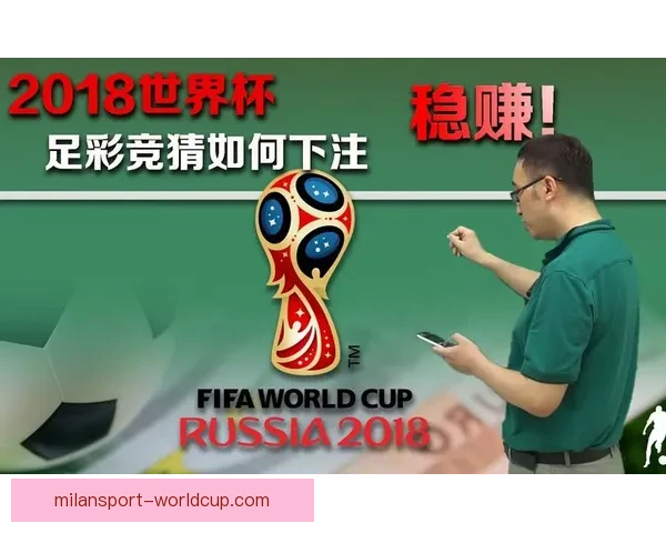 世界杯胜负预测分析与竞猜技巧解析助你精准把握比赛结果